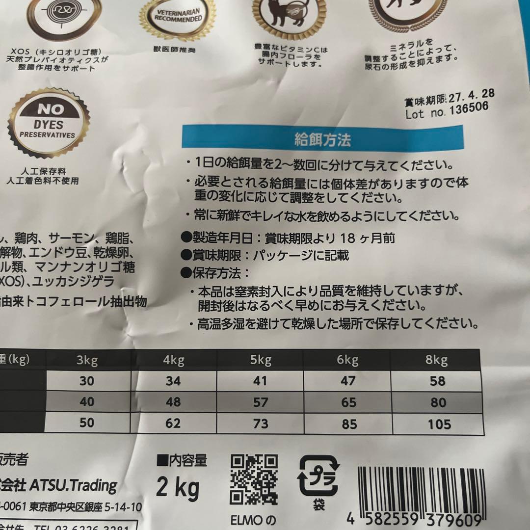 エルモ　ユリナリーケア　6.4kg