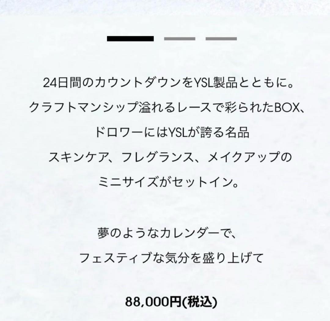 【新品未使用品】YSL イヴサンローラン　アドベントカレンダー　2024