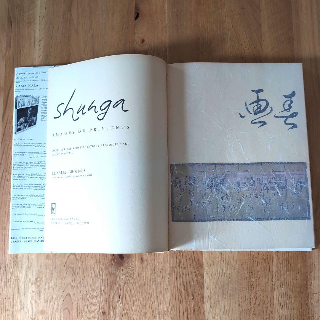 春画画集 shunga シャルル・グロボワ NAGEL 1964年スイス発行