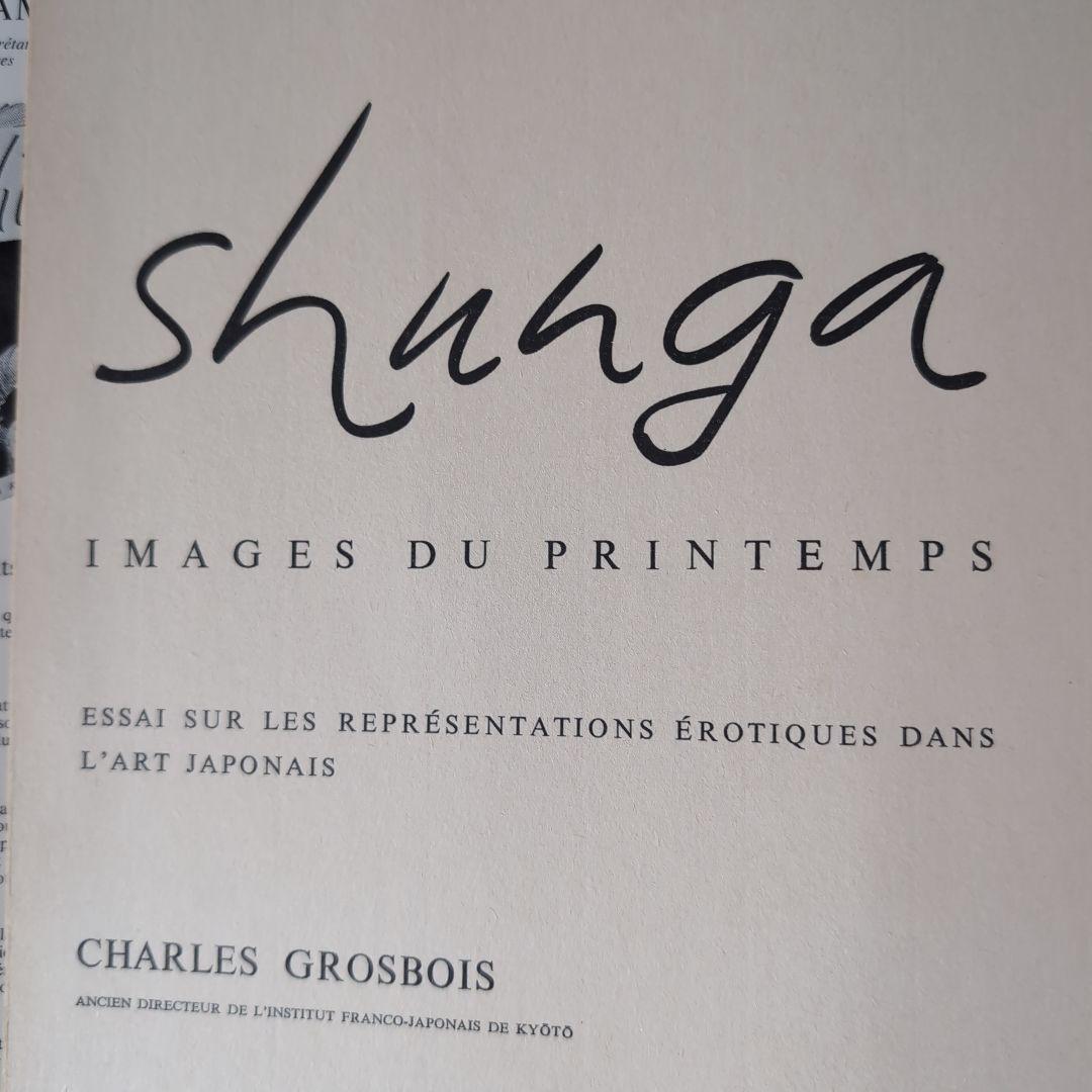 春画画集 shunga シャルル・グロボワ NAGEL 1964年スイス発行
