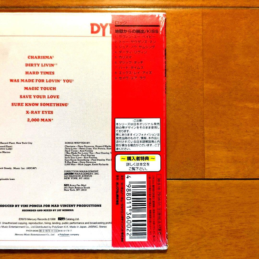 【未開封】キッス／地獄からの脱獄　紙ジャケットCD他2枚