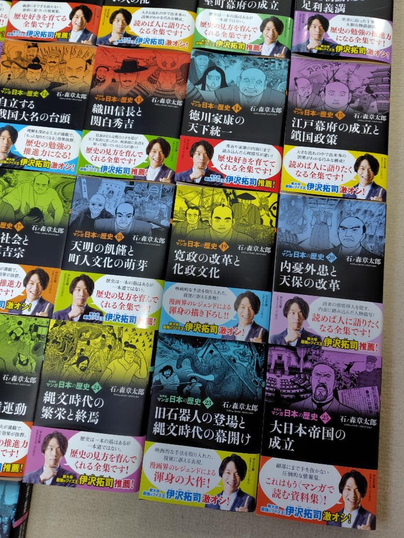【全初版】【全巻揃】【帯付き】新装版　マンガ　日本の歴史　石ノ森章太郎