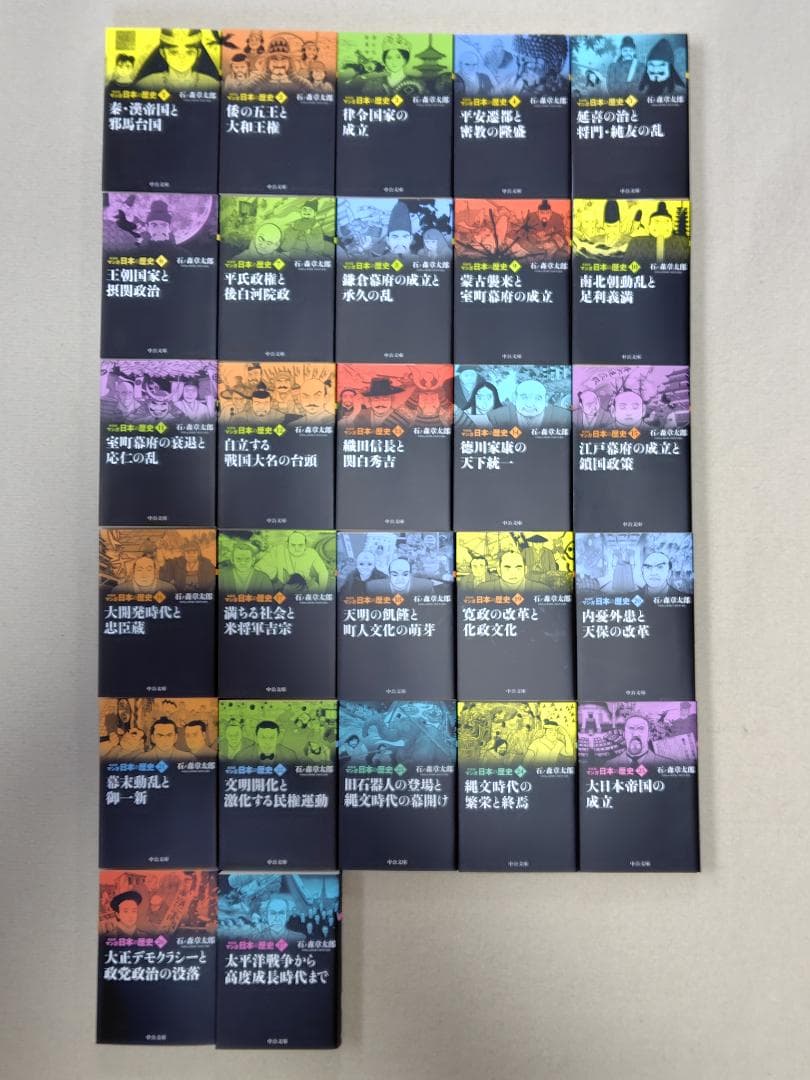 【全初版】【全巻揃】【帯付き】新装版　マンガ　日本の歴史　石ノ森章太郎