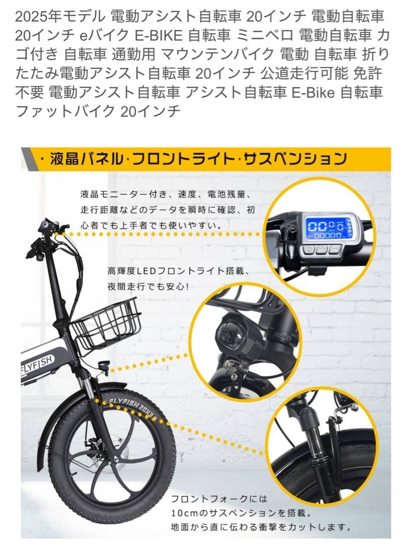 ⭐️2025年モデル 電動アシスト自転車 20インチ　FLYFISH⭐️