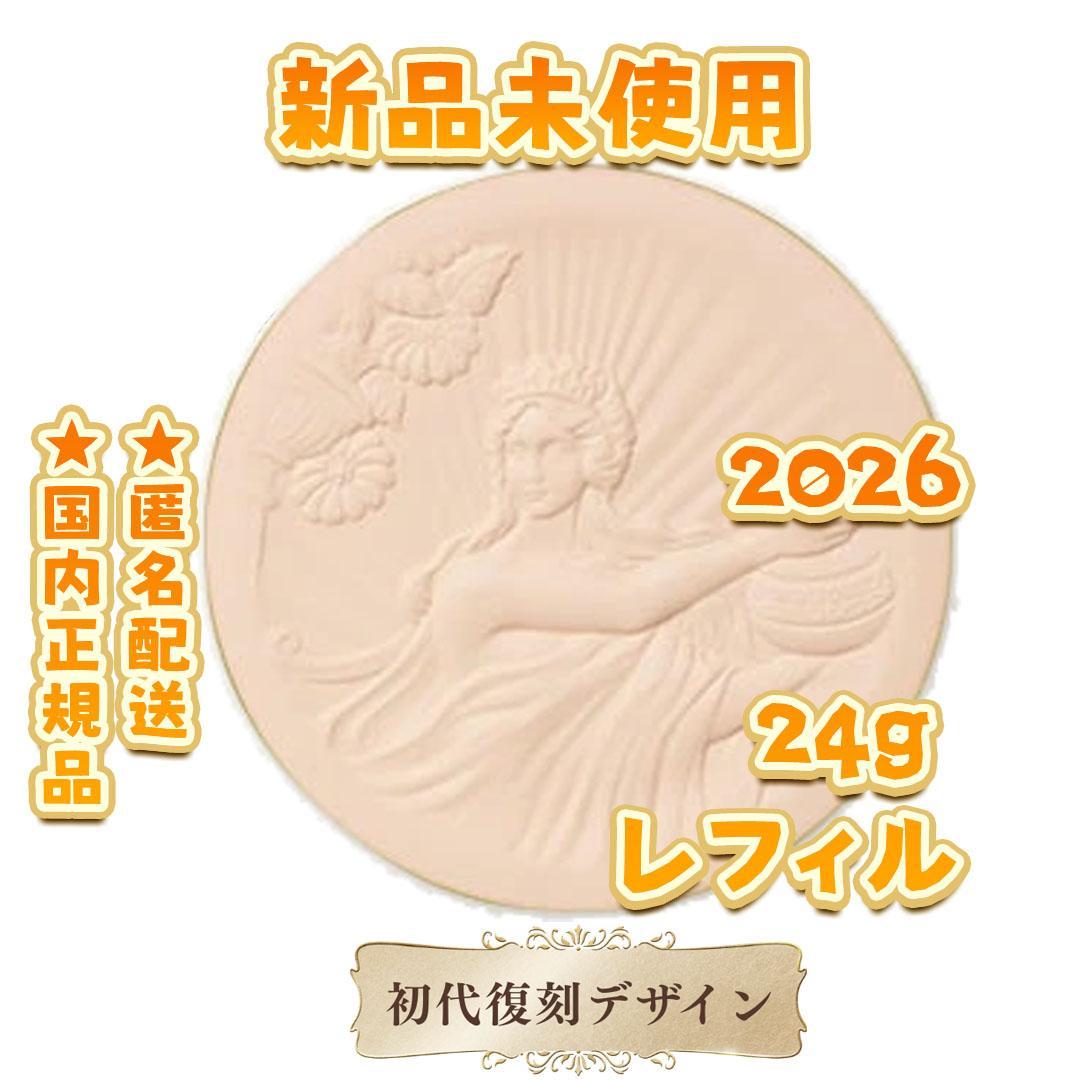 ミラノコレクション フェースアップパウダー2026 24g レフィル ＊2点