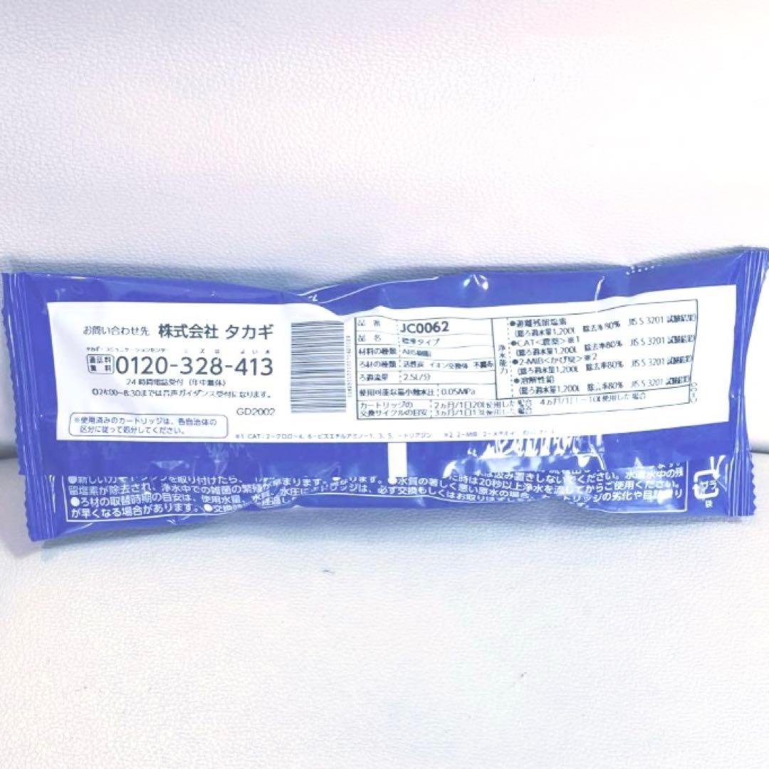 タカギ takagi 浄水器交換カートリッジ