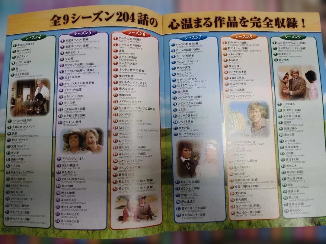大草原の小さな家、DVDコレクション