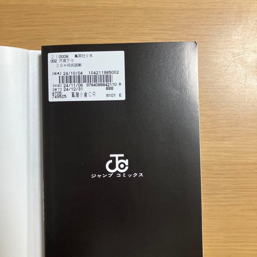 美品　呪術廻戦 0〜30巻　31冊　全巻セット