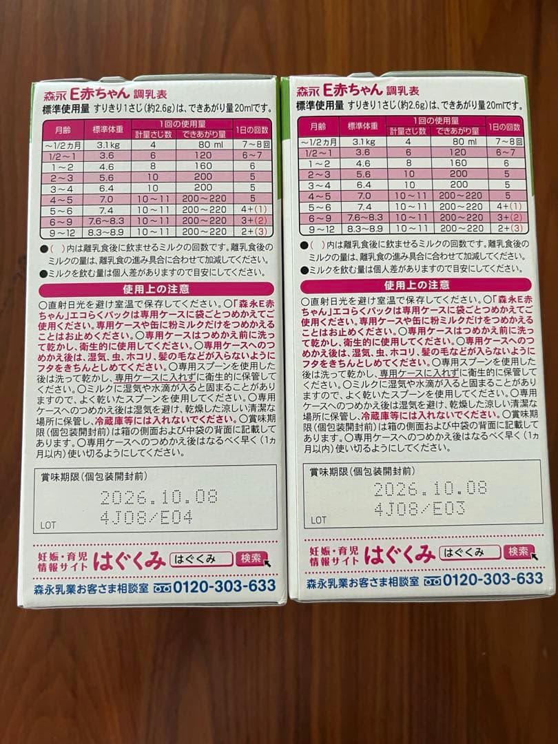 森永 E赤ちゃん e赤ちゃん　800g (400g×2) 11個　セット