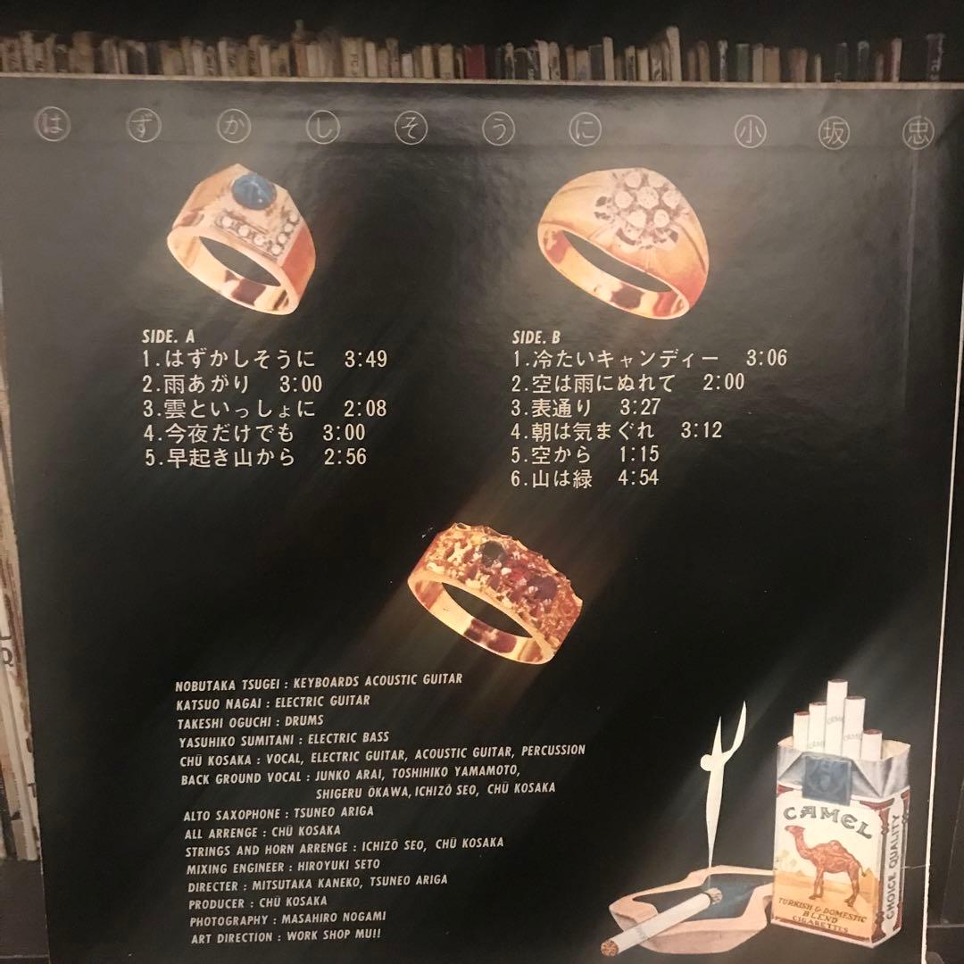 小坂忠 はずかしそうに オリジナル盤 アナログレコード