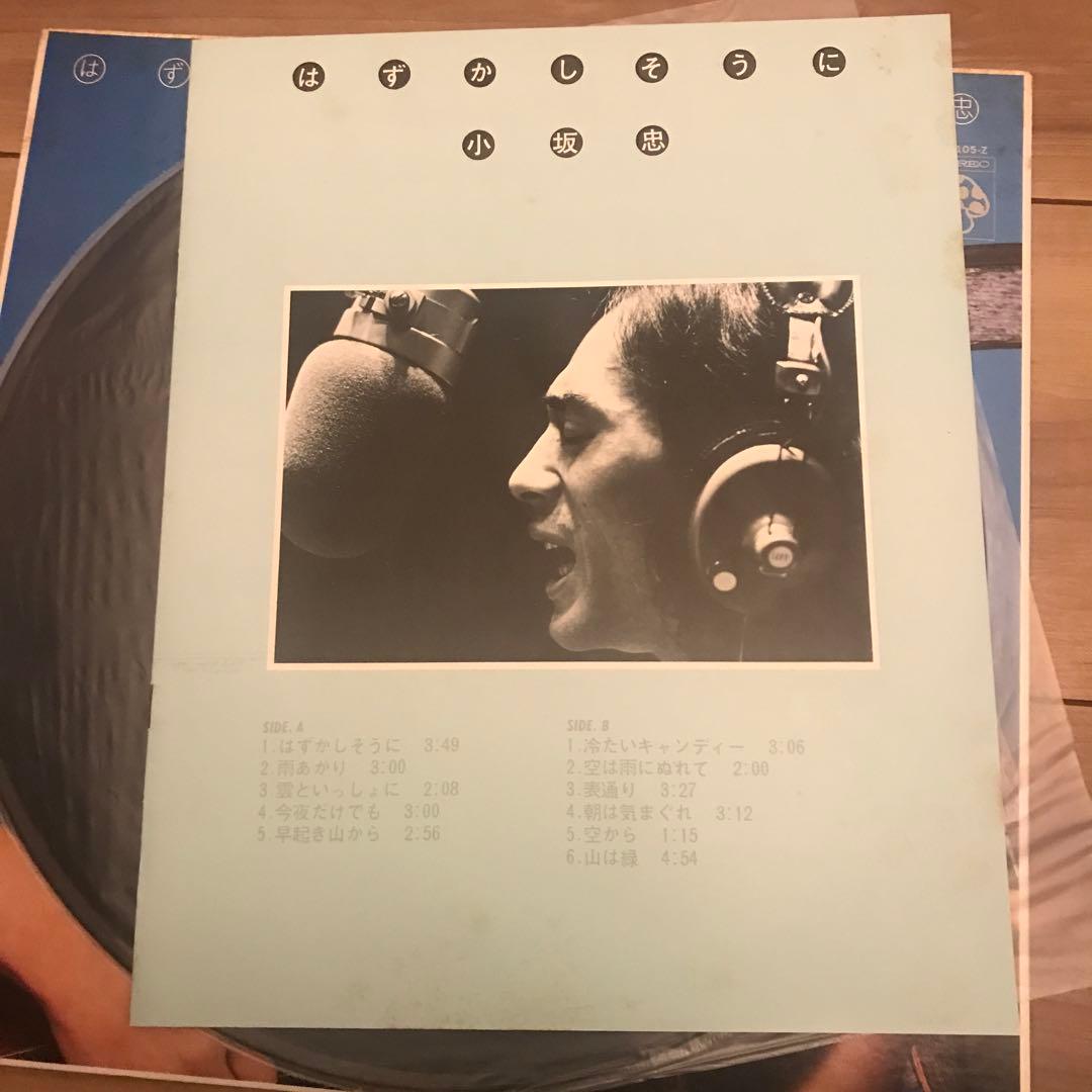 小坂忠 はずかしそうに オリジナル盤 アナログレコード