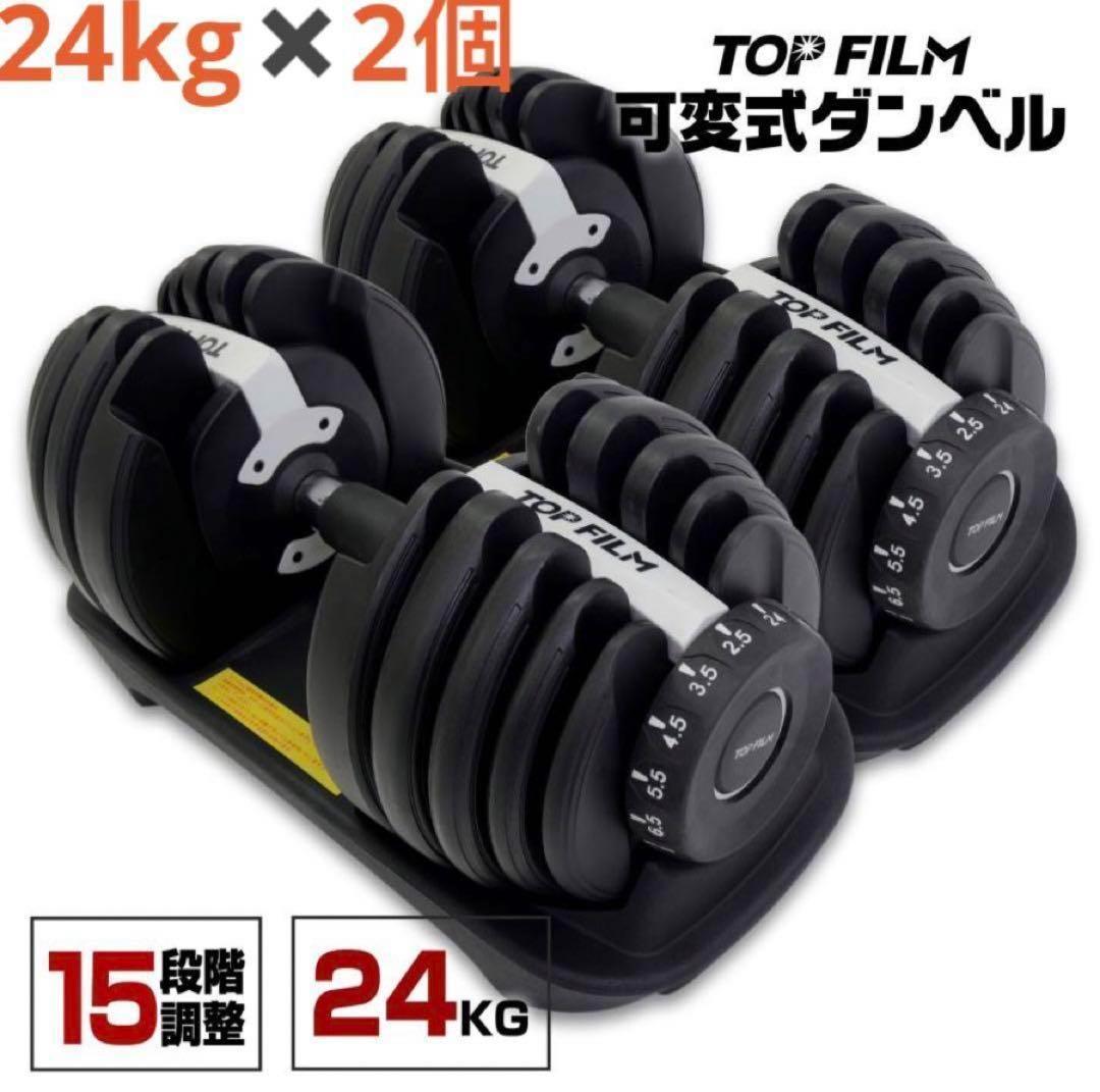 ダンベル 可変式 2個セット 可変式ダンベル 24kg 2個セット 多機能
