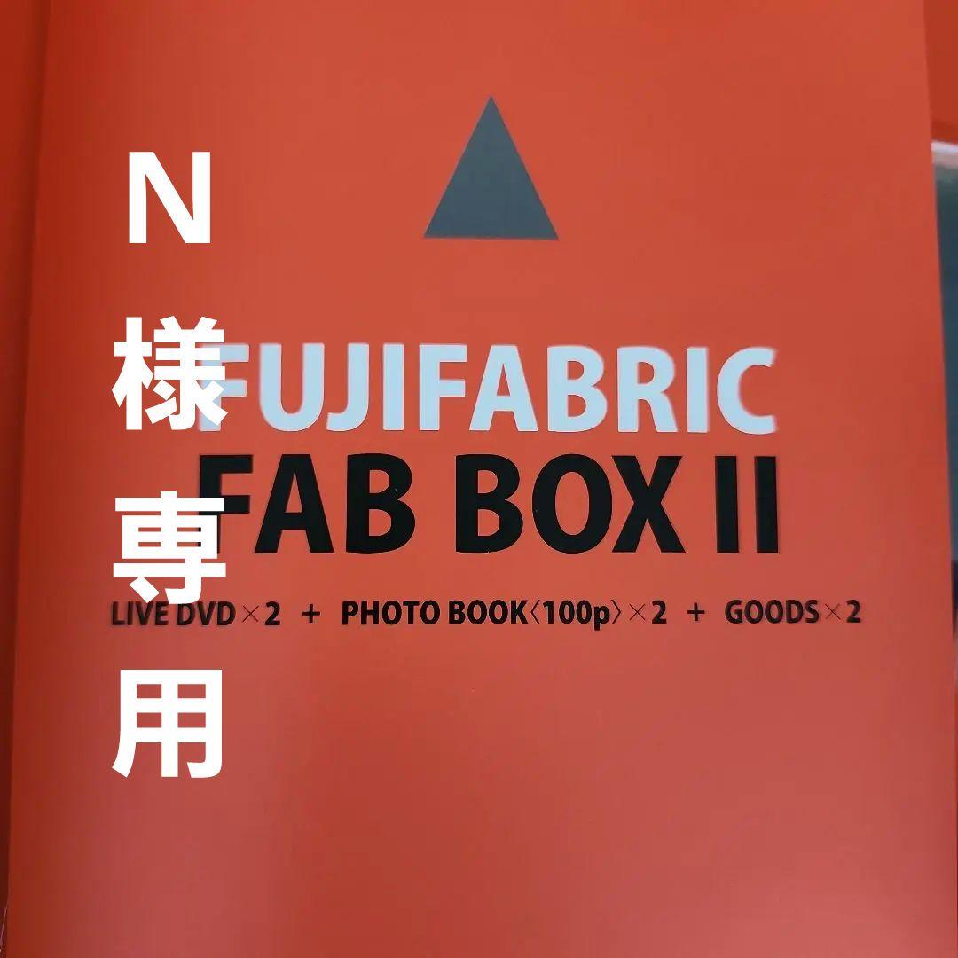 ミュージック FUJIFABRIC FAB BOX II