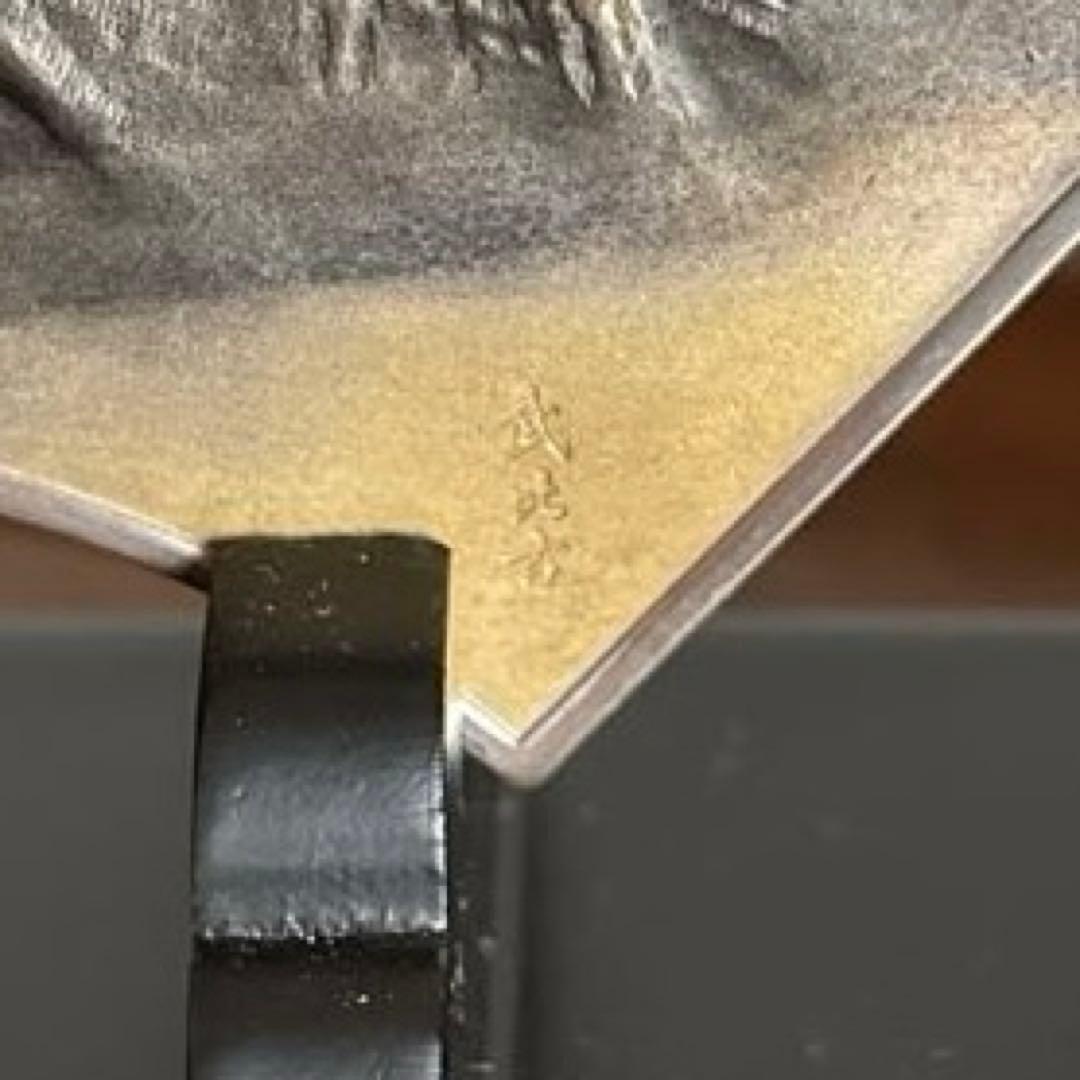 武比古 純銀 富士