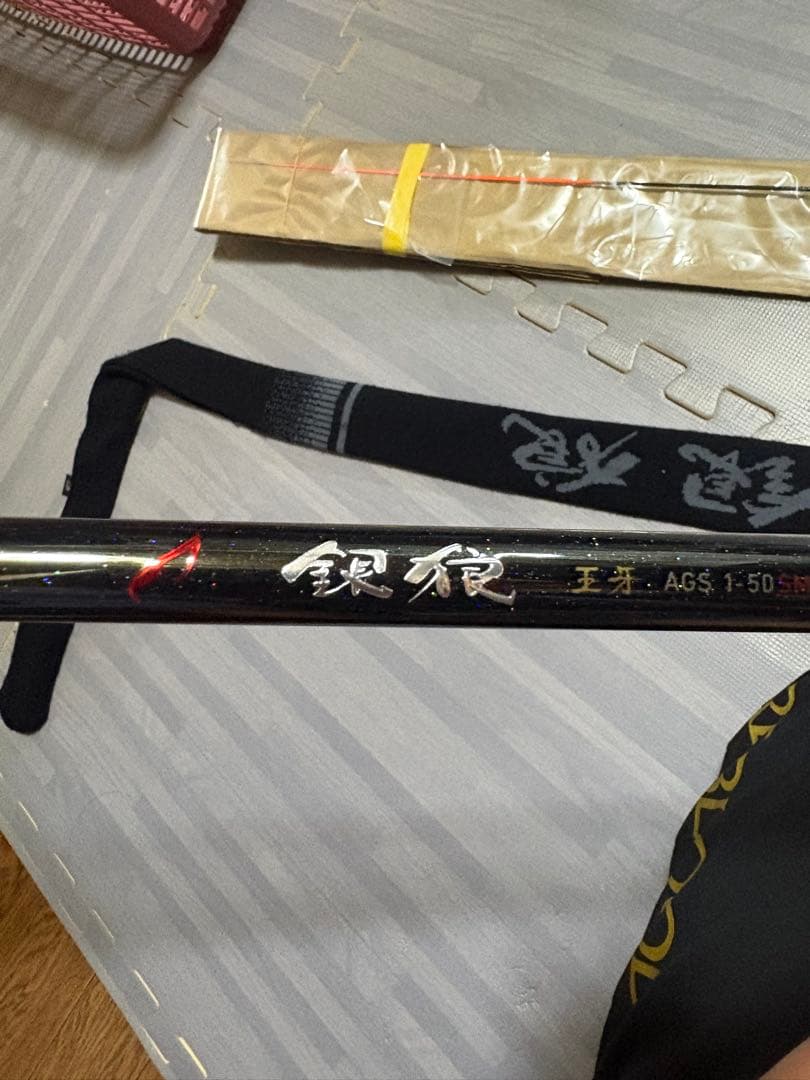 銀狼　王牙　1-50 SMT ダイワ　磯竿