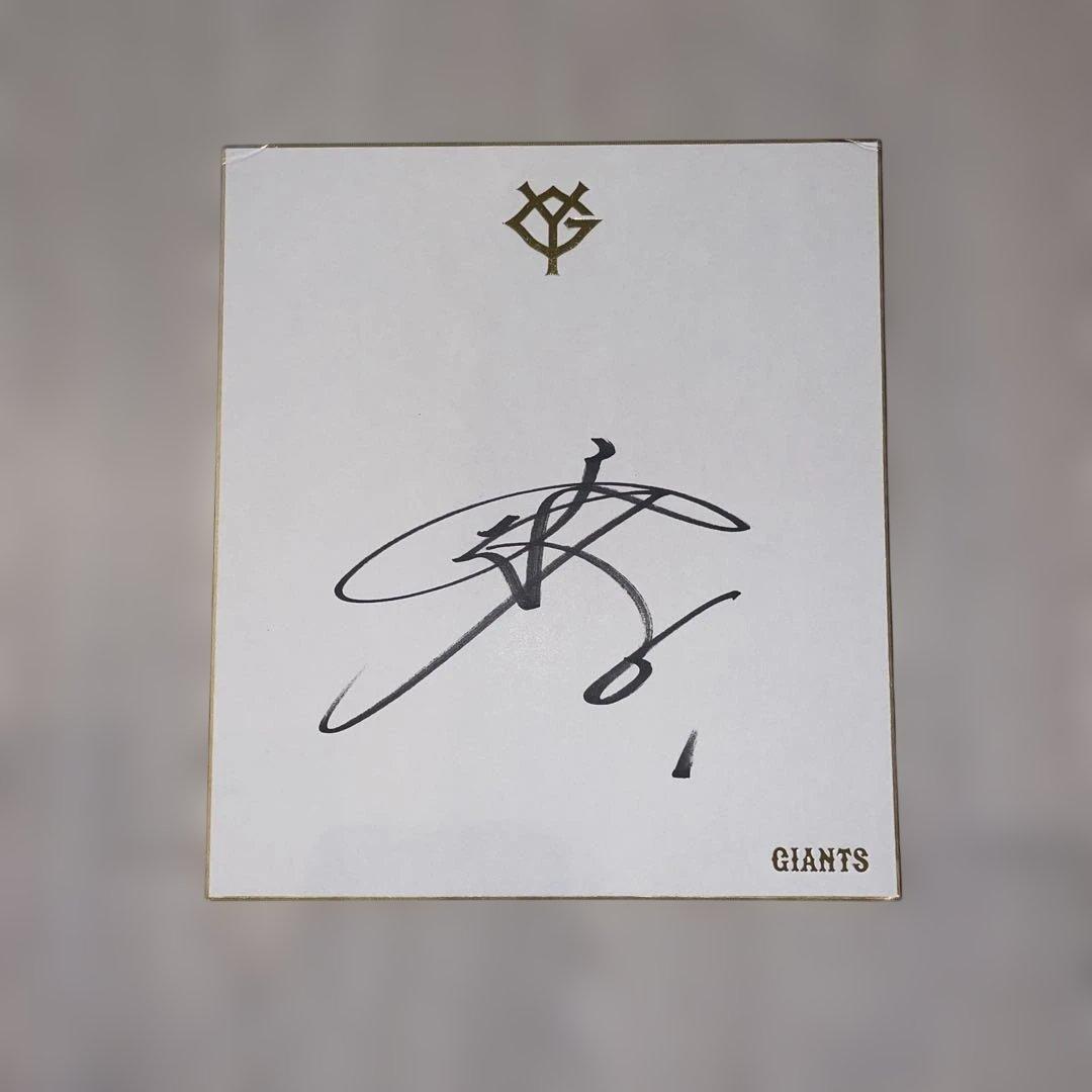 【レア 関係者用公式台紙】巨人 ジャイアンツ 坂本勇人 直筆サイン色紙