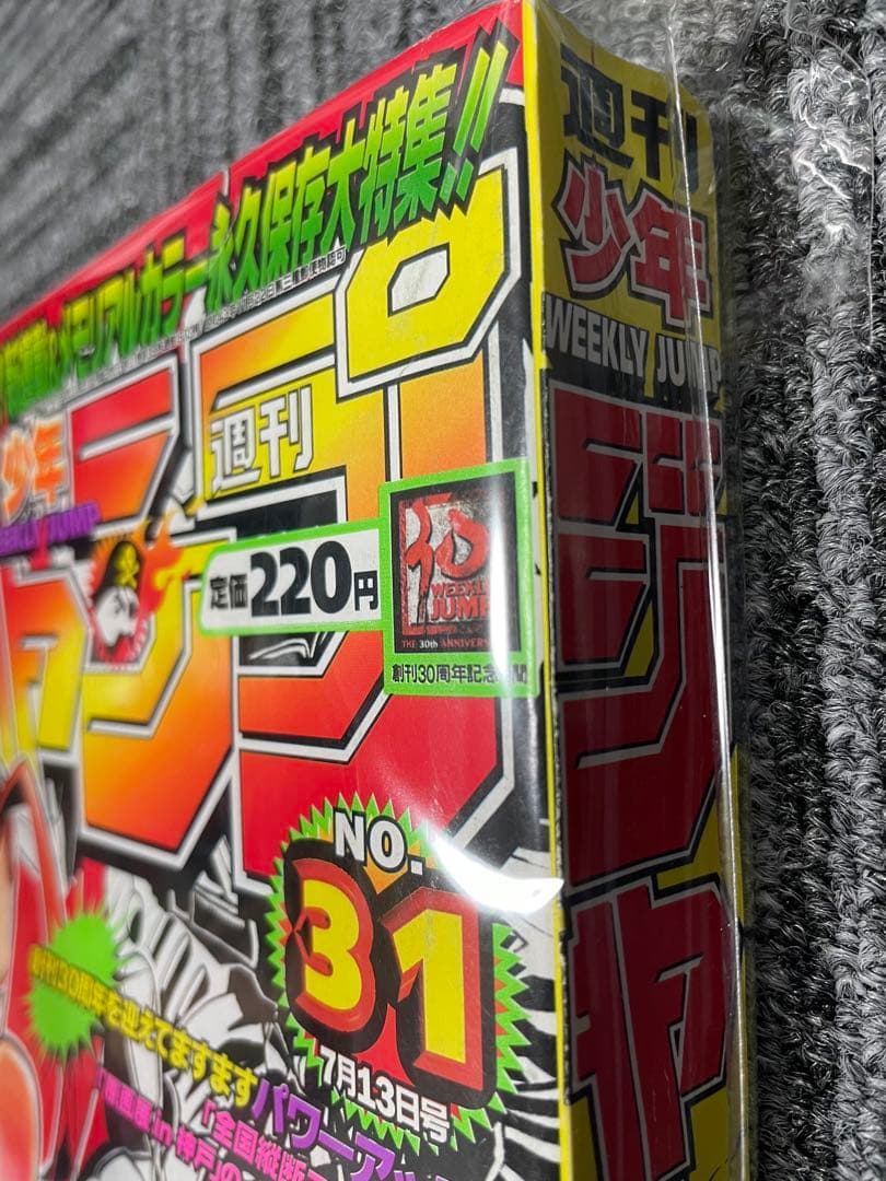 週刊少年ジャンプ 1998年　31号 シャーマンキング　新連載