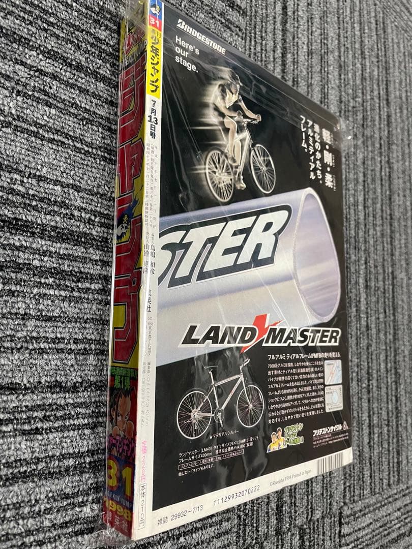 週刊少年ジャンプ 1998年　31号 シャーマンキング　新連載