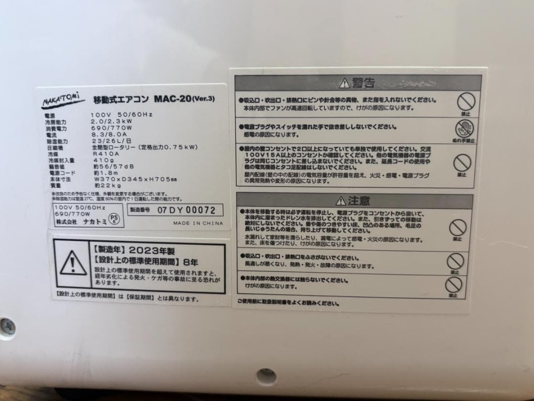 23年製　NAKATOMI ナカトミ 移動式エアコンMAC-20 冷房