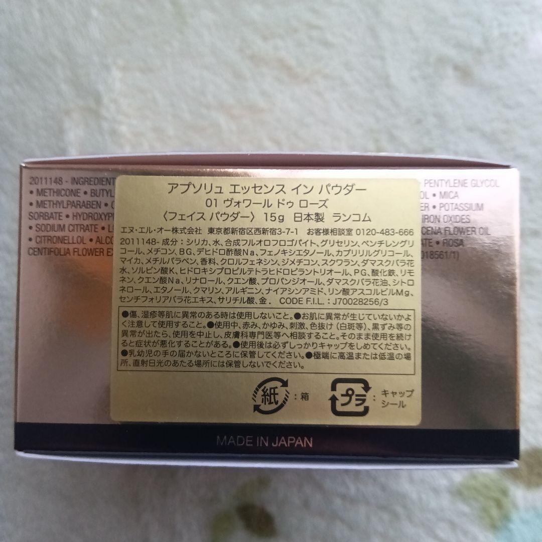 アプソリュ エッセンス イン パウダー01 ヴォワール ドゥ ローズ 15g