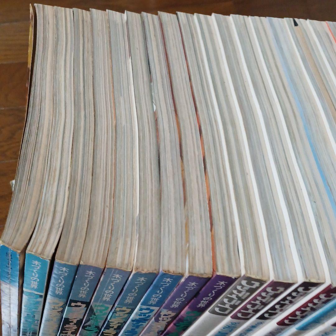 a29_★希少全巻揃い★山と渓谷社『ウッディ・ライフ <全109巻>』