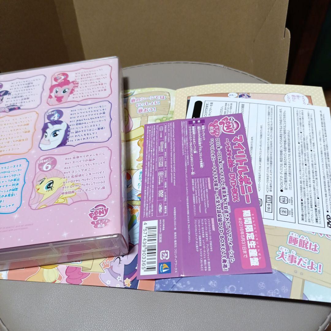 マイリトルポニー トモダチはj魔法 DVD-BOX 6枚組