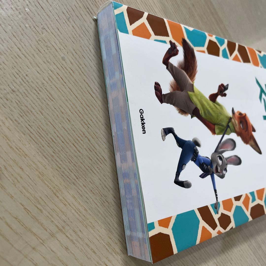 ズートピア 英語シナリオで楽しむ