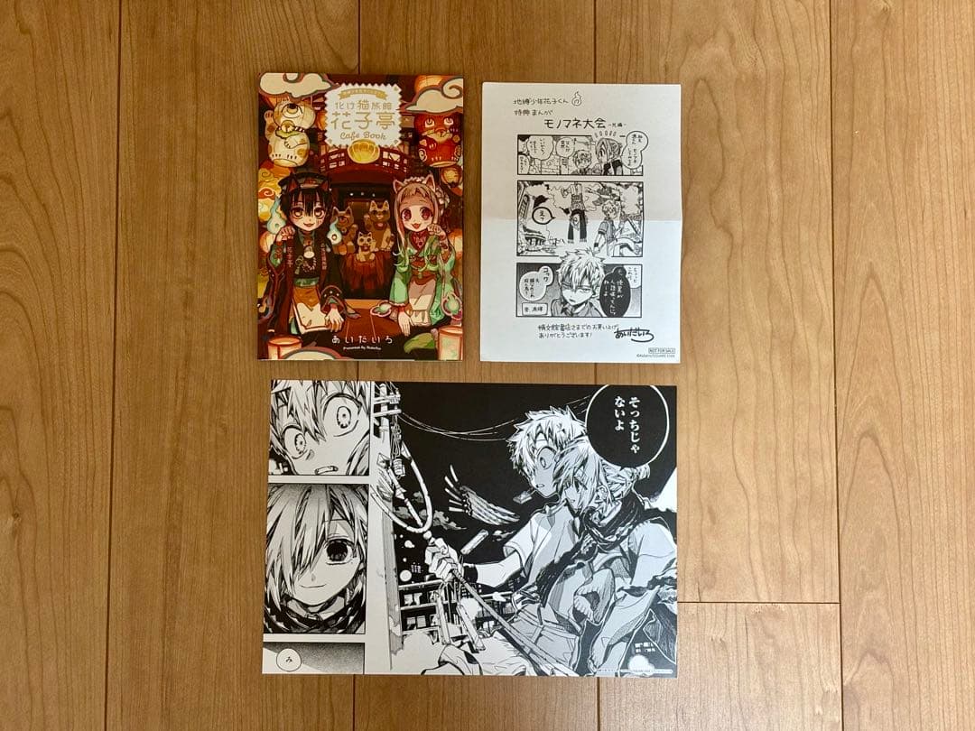 地縛少年花子くん 漫画