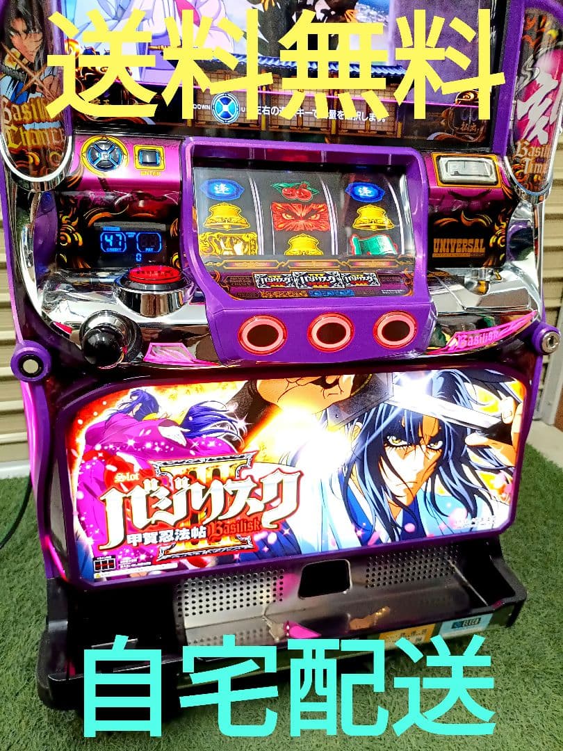 自宅配送 証紙付 バジリスク 3 甲賀忍法帖 Ⅲ 不要 パチスロ 533