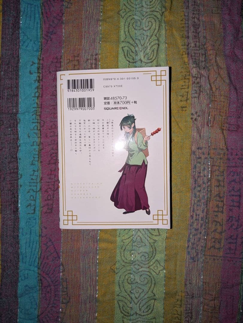 薬屋のひとりごと 全巻+小蘭回想録一巻+小冊子2冊