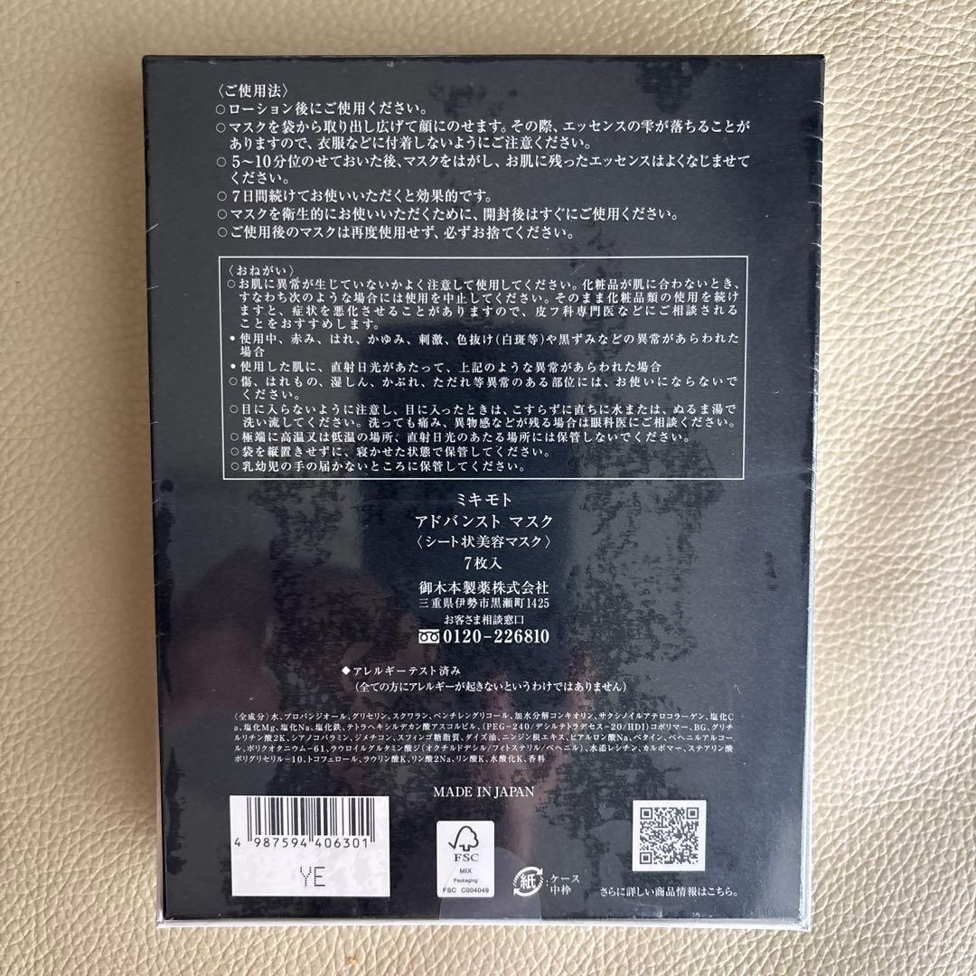 ミキモト アドバンスト マスク(シート状美容マスク) 7枚