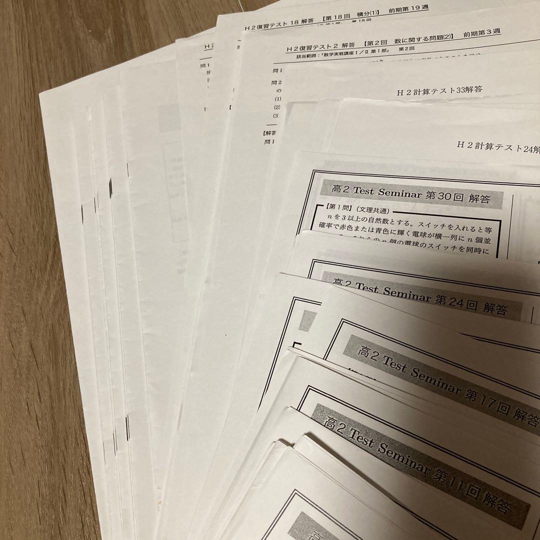 鉄緑会 高2 数学 SA/A テストセミナー 復習テスト 2016年度