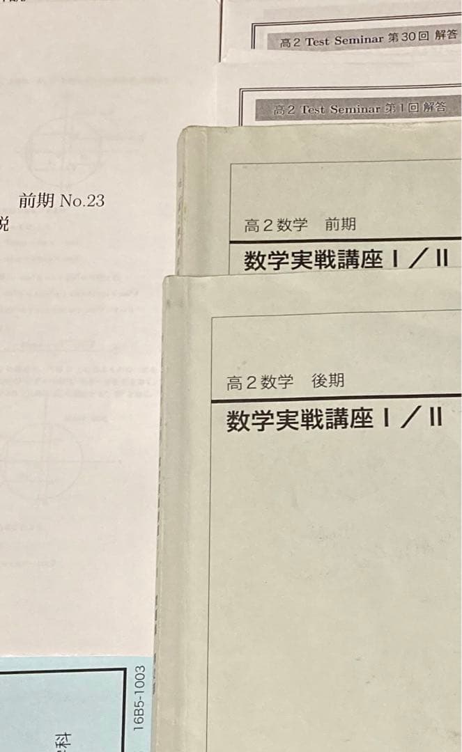 鉄緑会 高2 数学 SA/A テストセミナー 復習テスト 2016年度