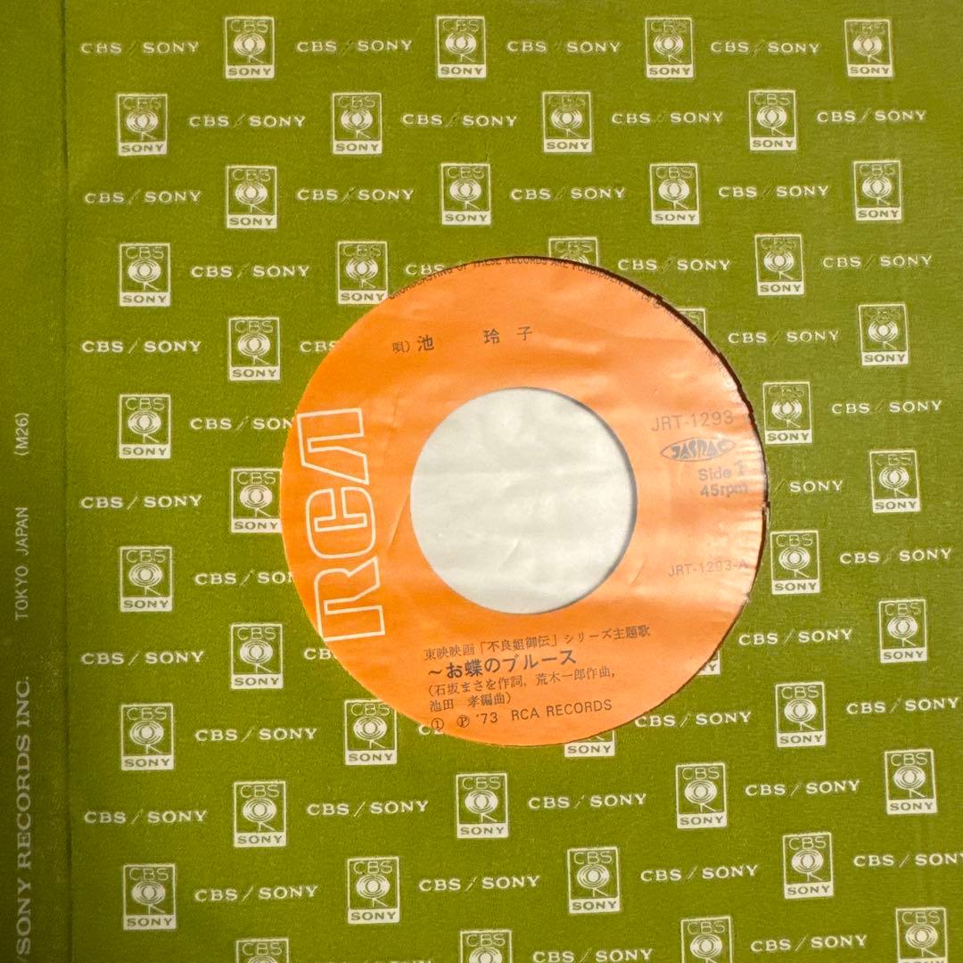 池玲子／お嬢のブルース　7インチレコード　美品