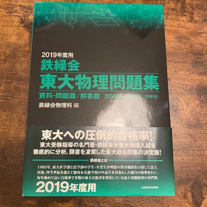 2019年度用 鉄緑会東大数学問題集 資料・問題篇/解答篇 2009-2018