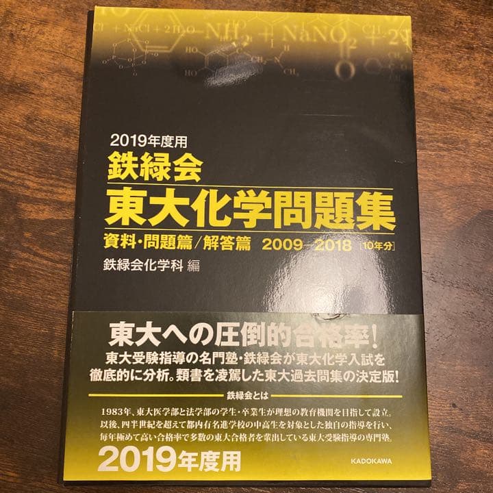 2019年度用 鉄緑会東大数学問題集 資料・問題篇/解答篇 2009-2018