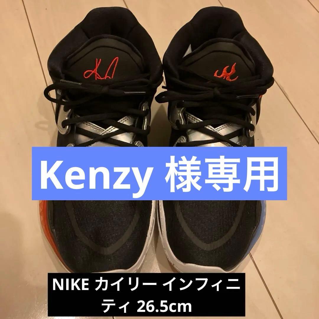 NIKE カイリー インフィニティ 26.5cm