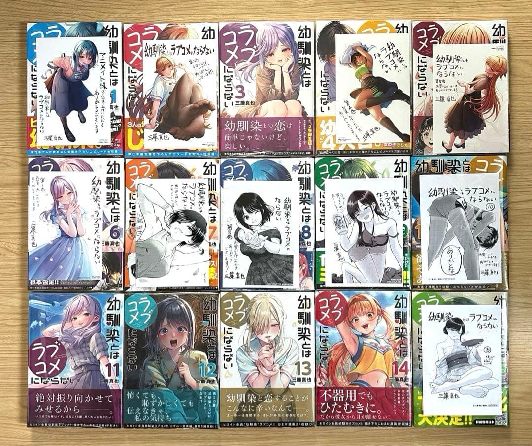 幼馴染とはラブコメにならない 1巻〜15巻 全巻【初版・未開封】特典付き