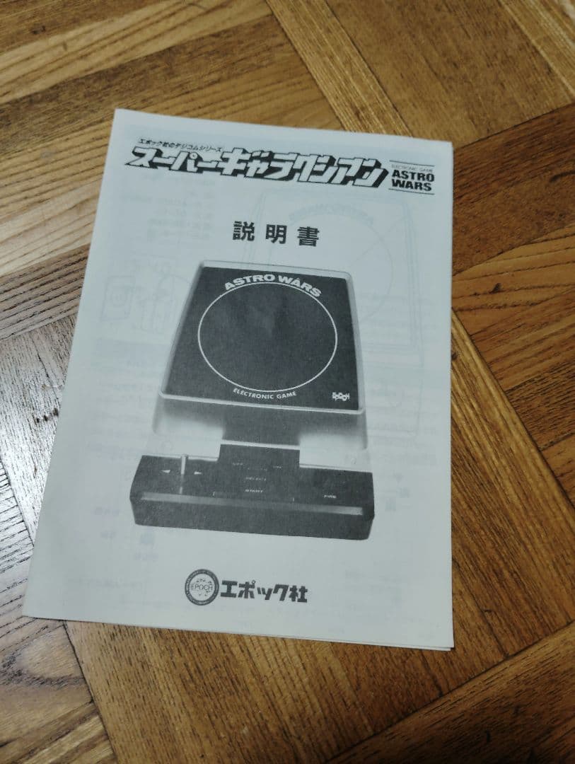 ASTRO WARS 電子ゲーム EPOCH