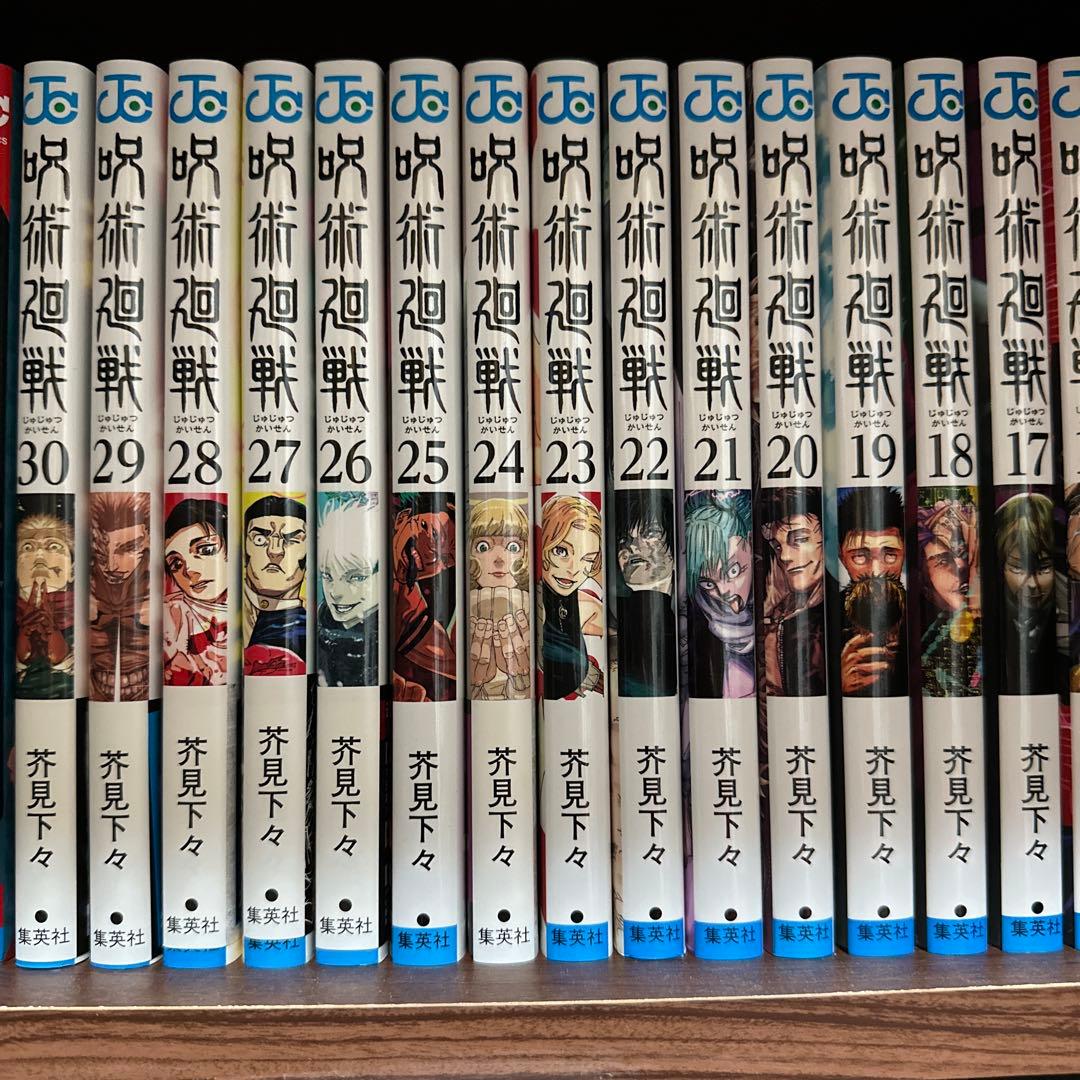 呪術廻戦 全30巻セット