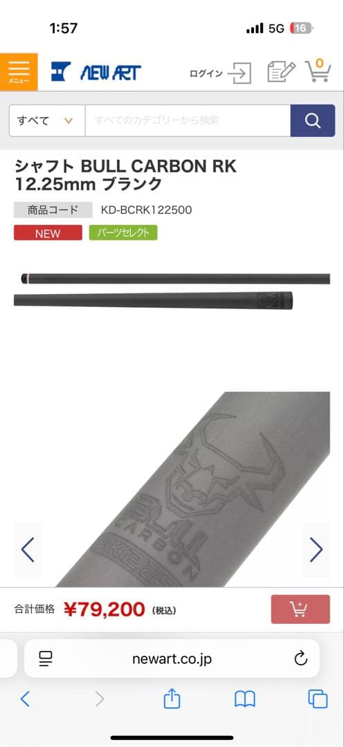 ayaさん専用　ブル カーボンシャフト 12.25mm ユニロックバット付