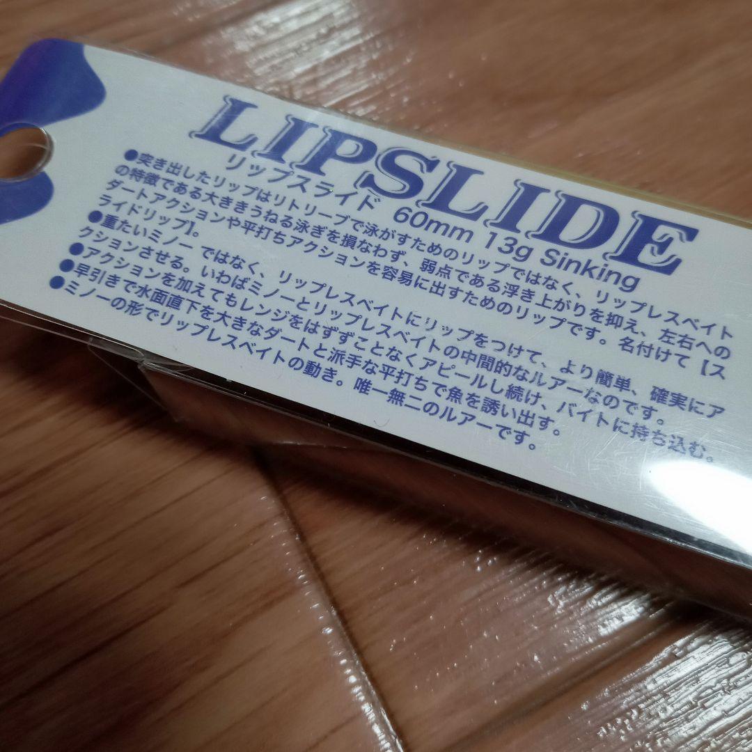 ❗️４個セット❗️リップスライド60mm13ｇ