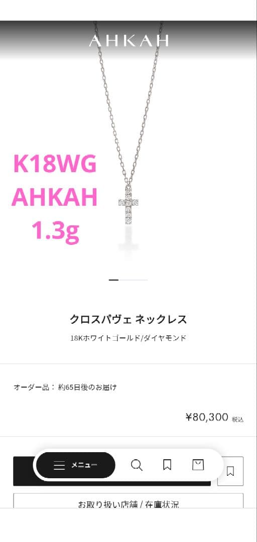 訳あり　K18WG アーカークロスパブェネックレス 1.33g