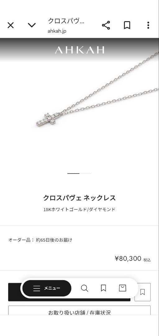 訳あり　K18WG アーカークロスパブェネックレス 1.33g