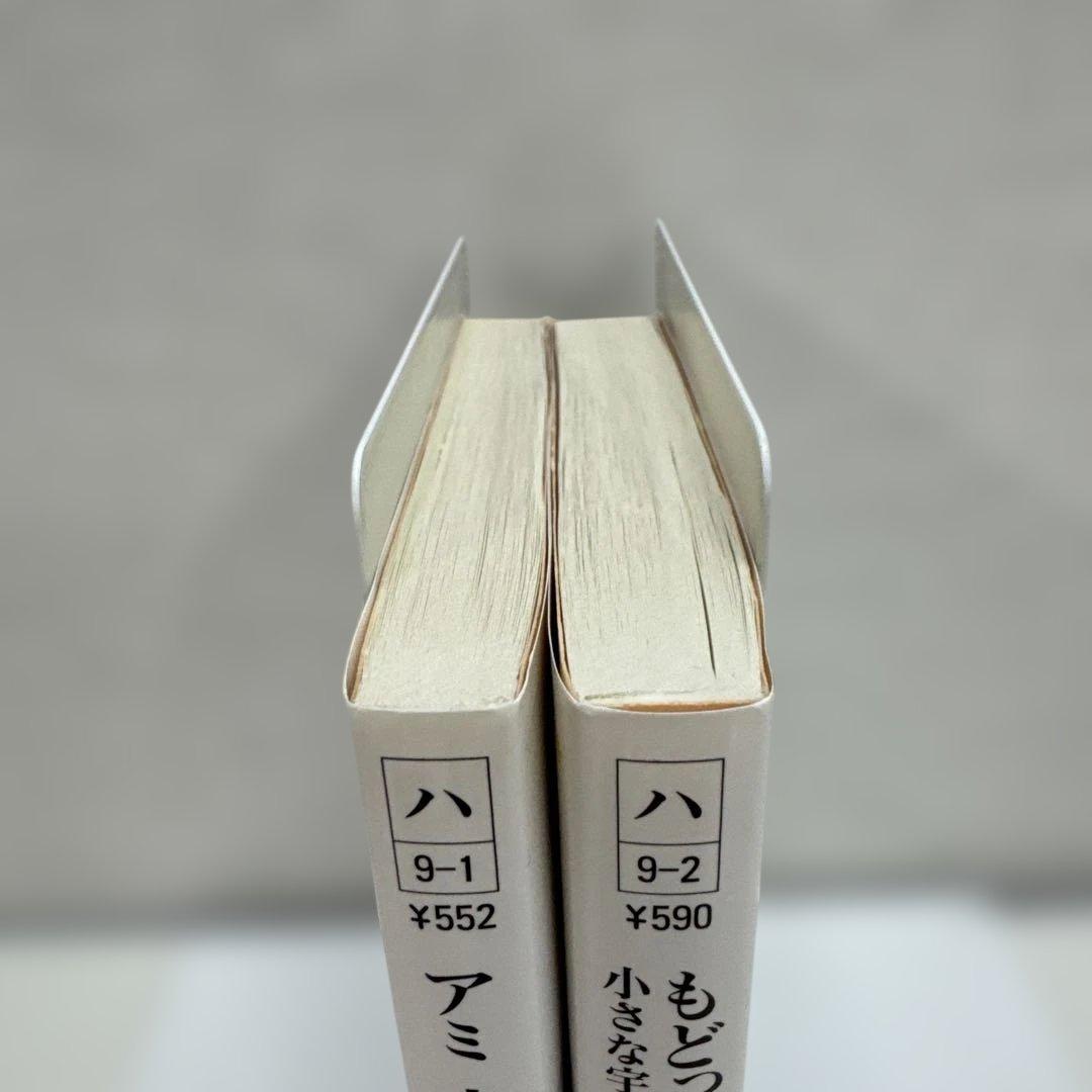 アミ小さな宇宙人　もどってきたアミ