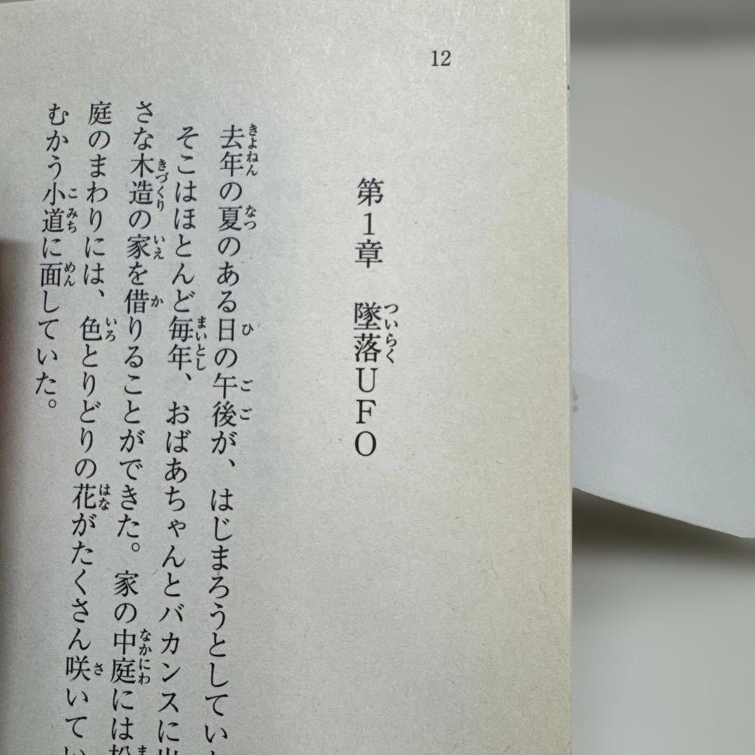 アミ小さな宇宙人　もどってきたアミ