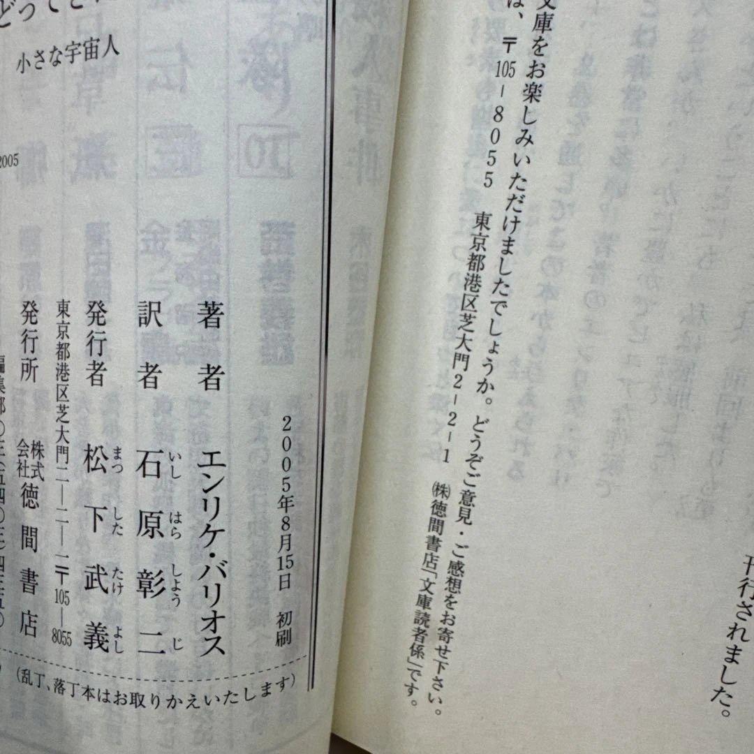 アミ小さな宇宙人　もどってきたアミ