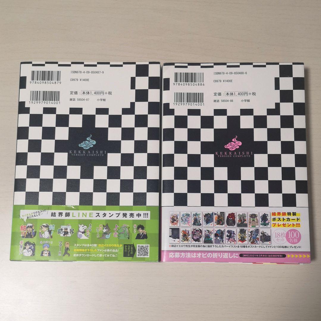 結界師　完全版　全巻セット全初版・美品