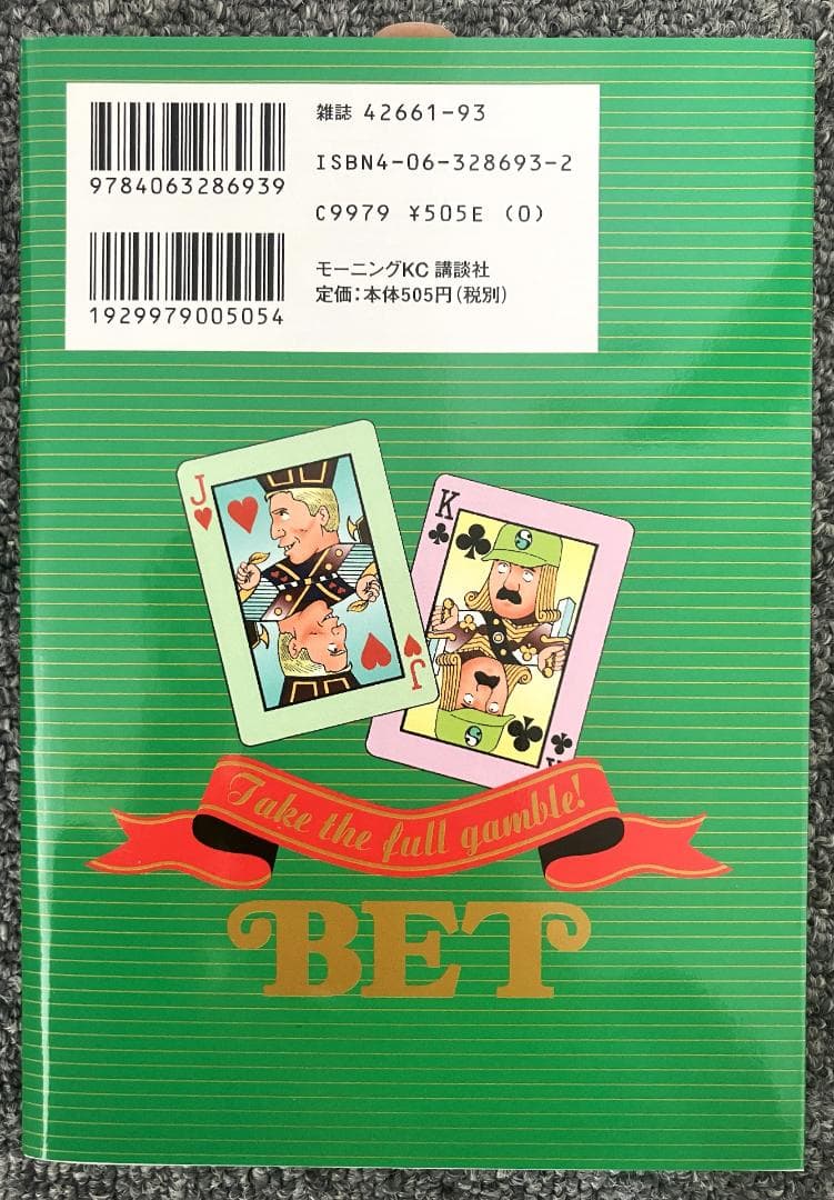 BET　2巻　押川雲太朗サイン付き　イラスト付き　リクエスト中色紙付き