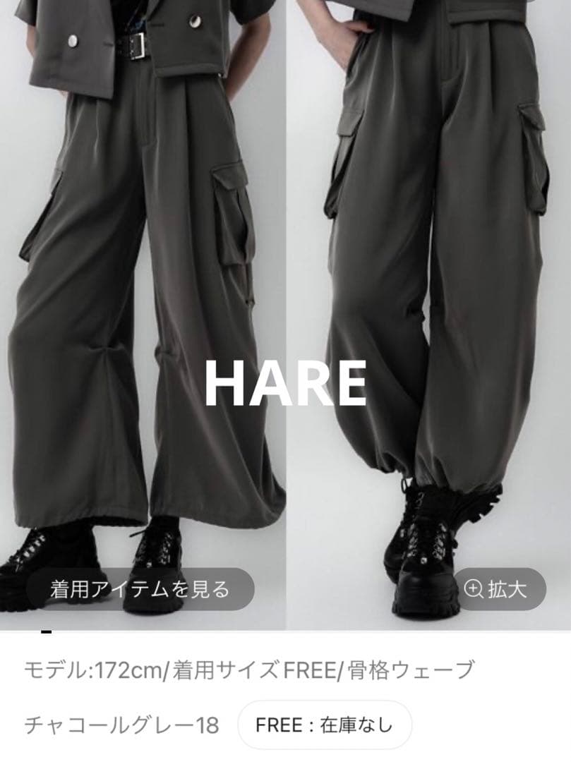 新品タグ付 HARE 2WAY トロミワイドカーゴパンツ グレー 25SS完売